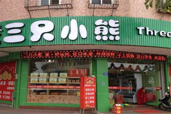 三只小熊零食店