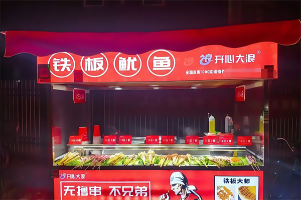 开心大浪铁板鱿鱼