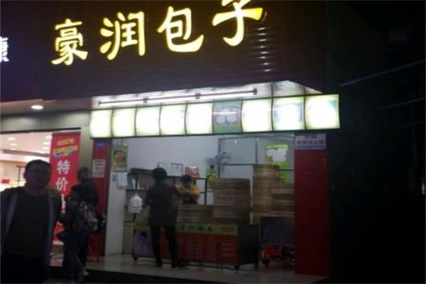 豪润包子