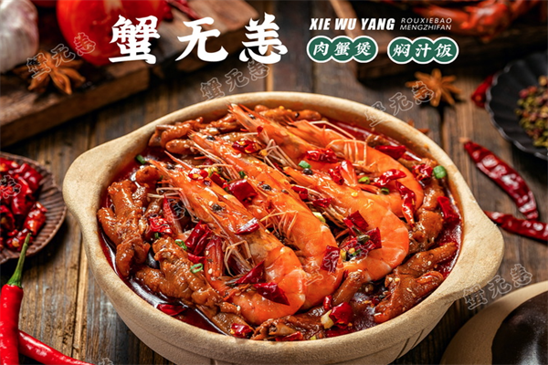 蟹无恙肉蟹煲