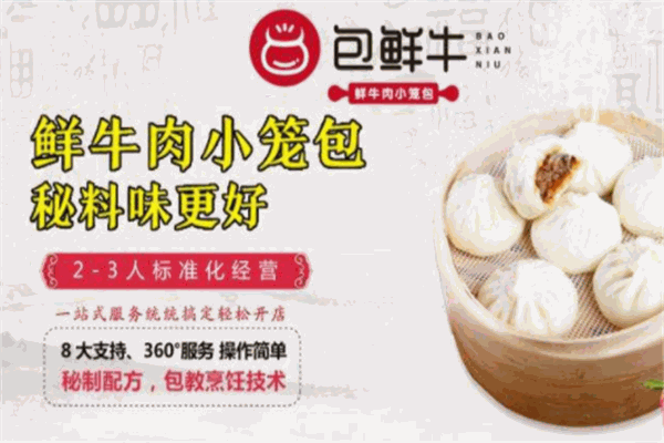 包鲜牛小笼包