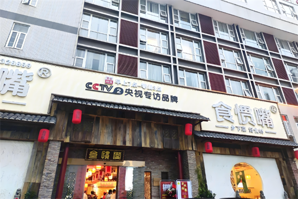 信宜食惯嘴粥粉店 信宜食惯嘴粥粉店