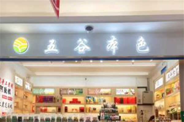 五谷本色