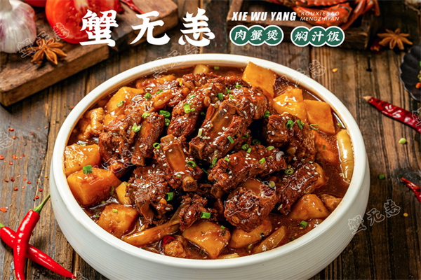蟹无恙肉蟹煲