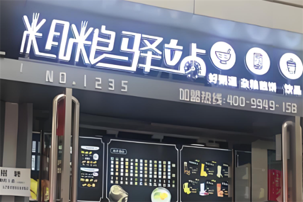粗粮驿站好粥道