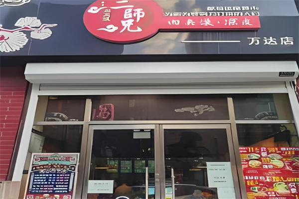 二师兄凉皮肉夹馍 二师兄凉皮肉夹馍