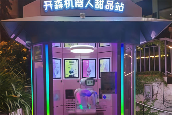 开森机器人甜品