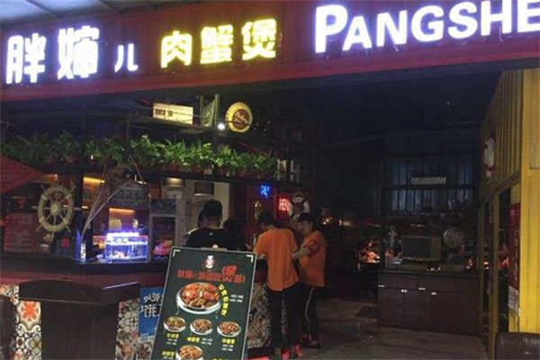 胖婶儿肉蟹煲