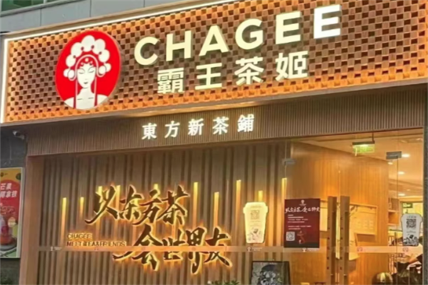 霸王茶姬茶饮