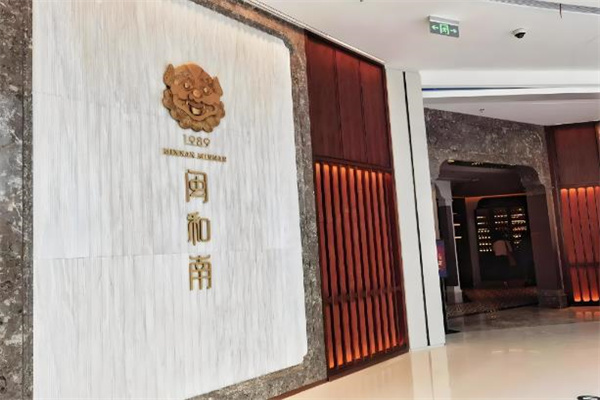 闽和南