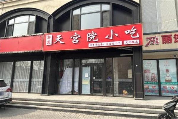 天宫院小吃
