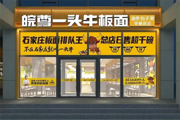 皖尊一头牛板面 皖尊一头牛板面