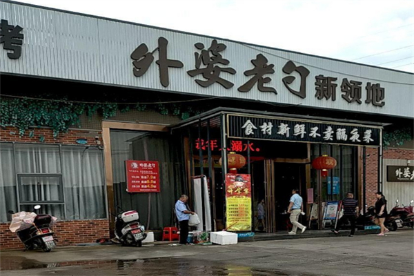 外婆老勺