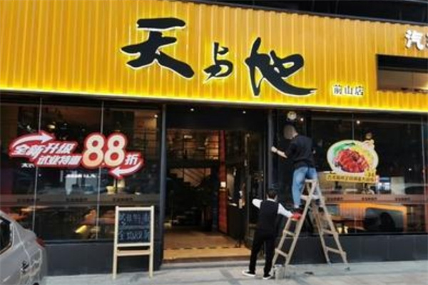 天与地茶餐厅