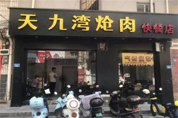 天九湾炝肉