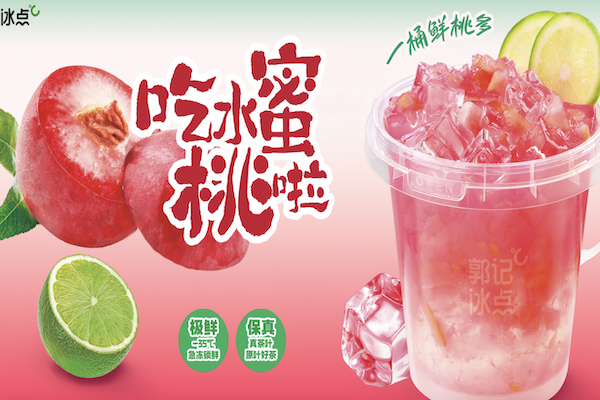 郭记冰点