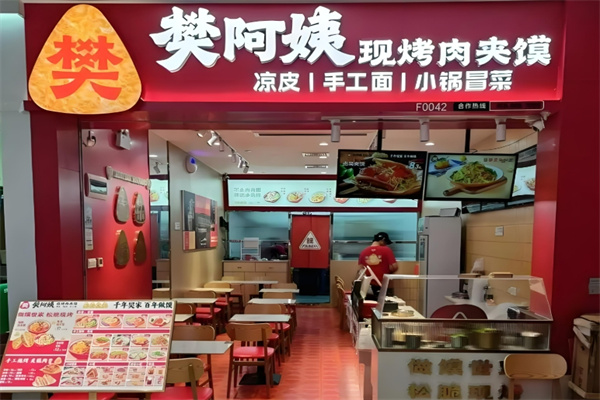 樊阿姨现烤肉夹馍