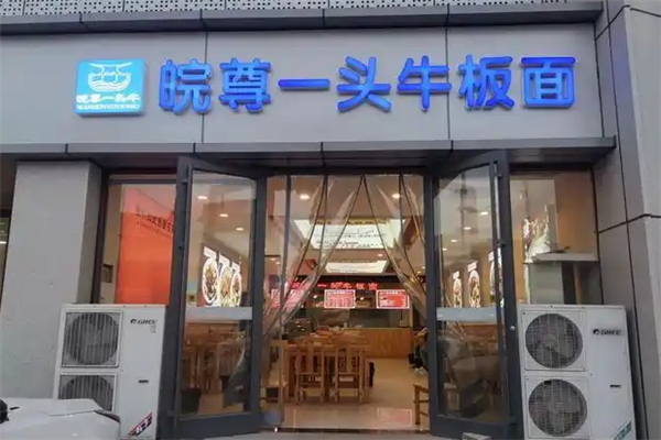 皖尊一头牛板面 皖尊一头牛板面