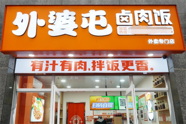 外婆屯卤肉饭