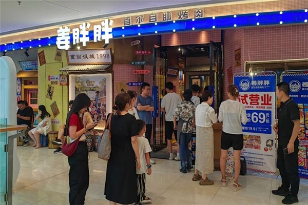 姜胖胖韩式自助烤肉