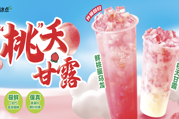 郭记冰点
