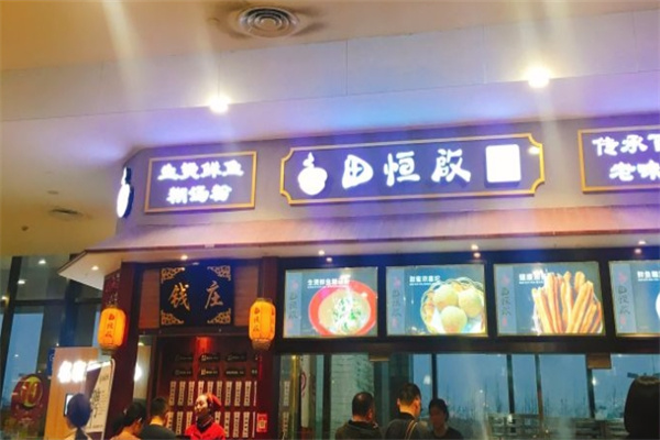 田恒启糊汤粉 田恒启糊汤粉