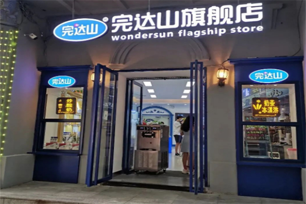 完达山冰淇淋店