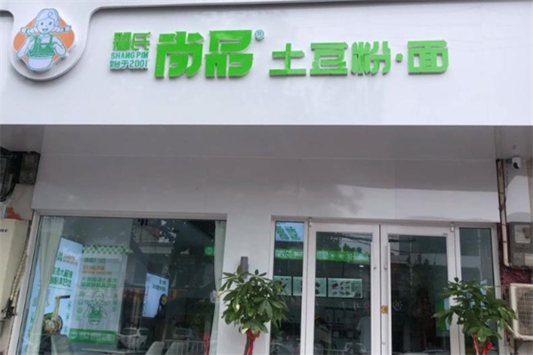 翟氏尚品土豆粉