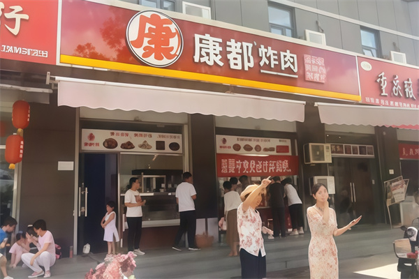 康都炸货