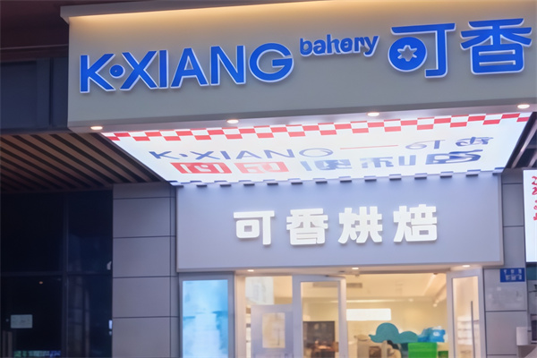 可香蛋糕