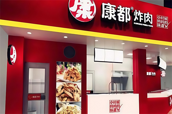 康都炸货