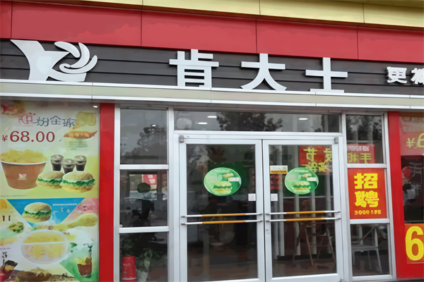 肯大士