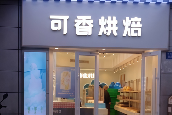 可香蛋糕