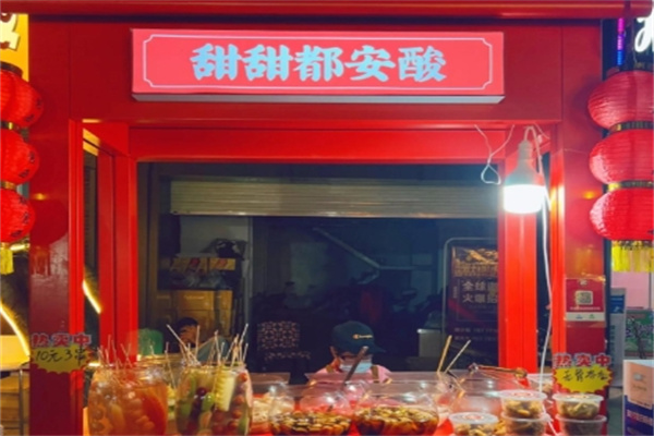 甜甜都安酸