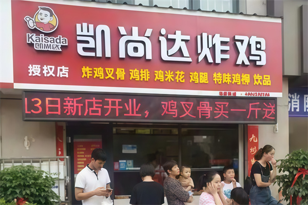 凯尚达风味炸鸡