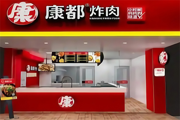 康都炸货