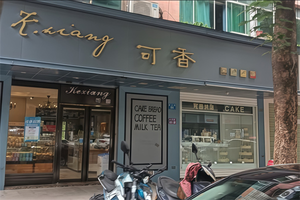 可香蛋糕