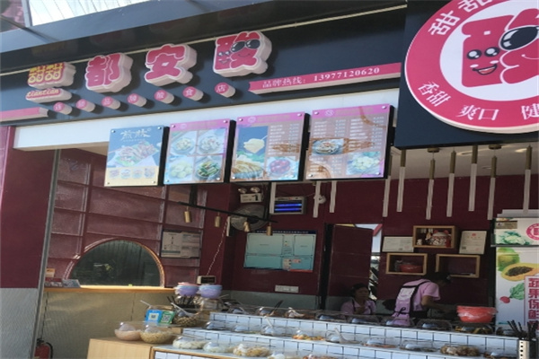 甜甜都安酸