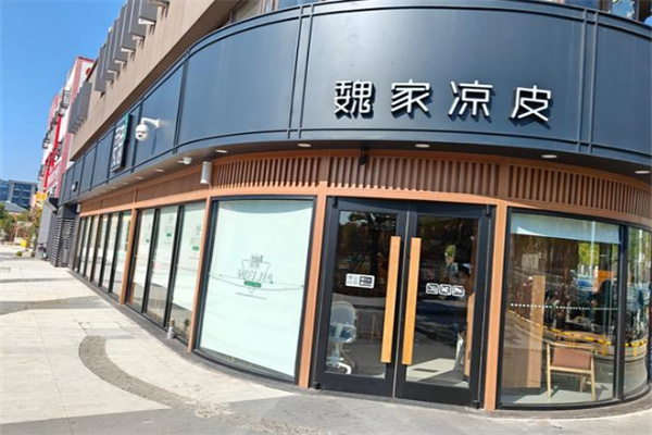 魏家凉皮店