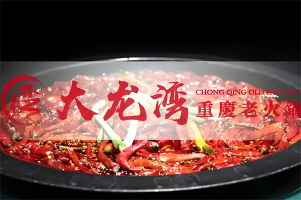 大龙湾火锅
