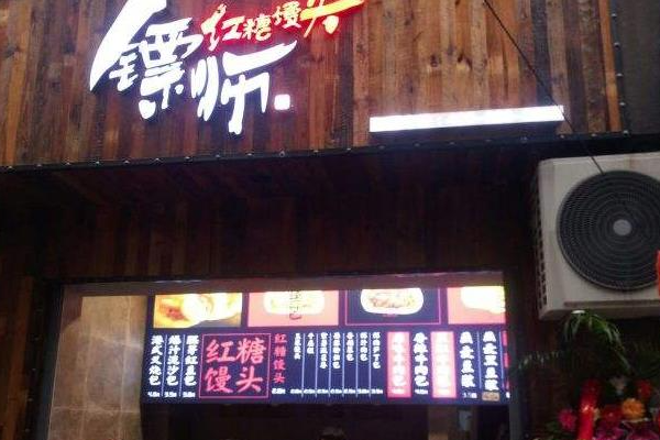 镖师红糖馒头
