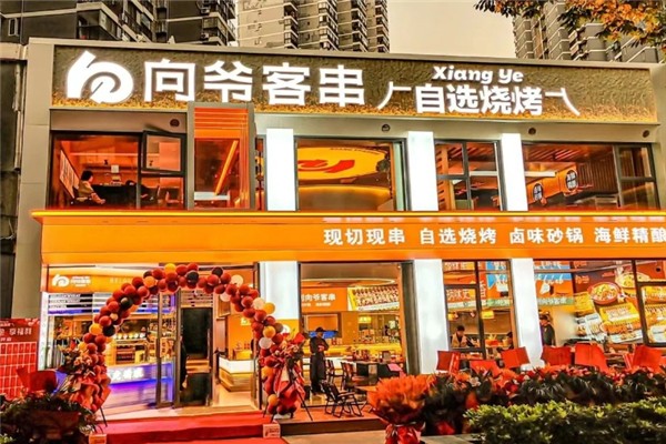 向爷客串