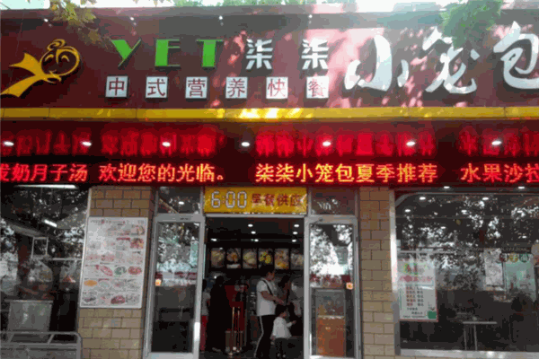 柒柒小笼包
