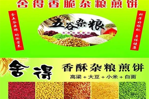 舍得煎饼 舍得煎饼