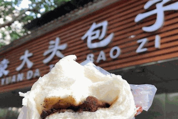 袁大头包子 袁大头包子