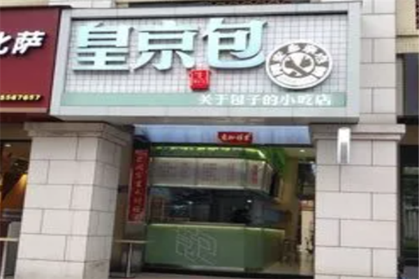 皇京包
