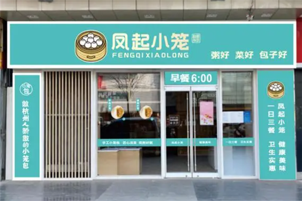 凤起小笼包
