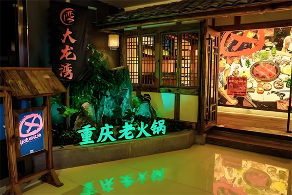 重庆大龙湾老火锅