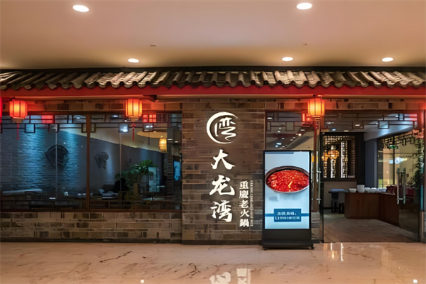 重庆大龙湾老火锅