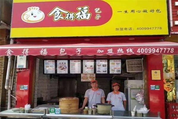 食得福包子